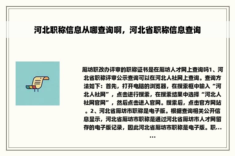 河北职称信息从哪查询啊，河北省职称信息查询