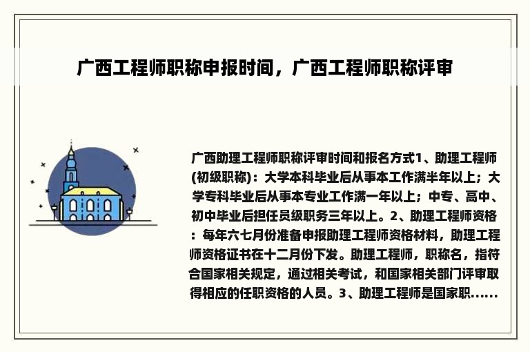 广西工程师职称申报时间，广西工程师职称评审