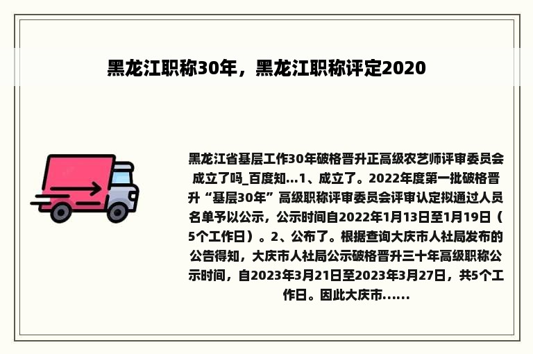 黑龙江职称30年，黑龙江职称评定2020