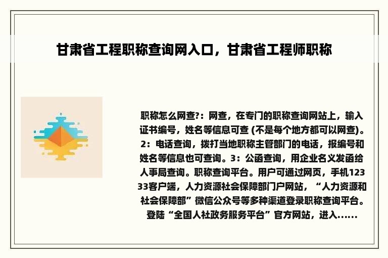 甘肃省工程职称查询网入口，甘肃省工程师职称