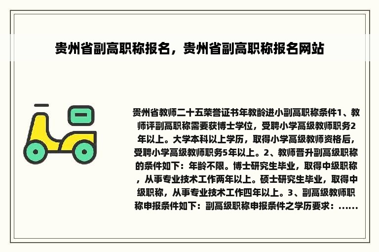 贵州省副高职称报名，贵州省副高职称报名网站