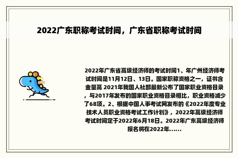 2022广东职称考试时间，广东省职称考试时间