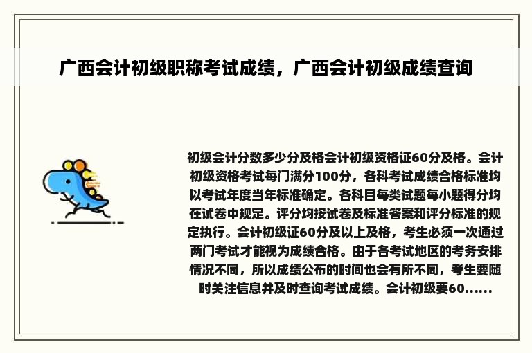 广西会计初级职称考试成绩，广西会计初级成绩查询