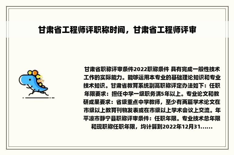 甘肃省工程师评职称时间，甘肃省工程师评审