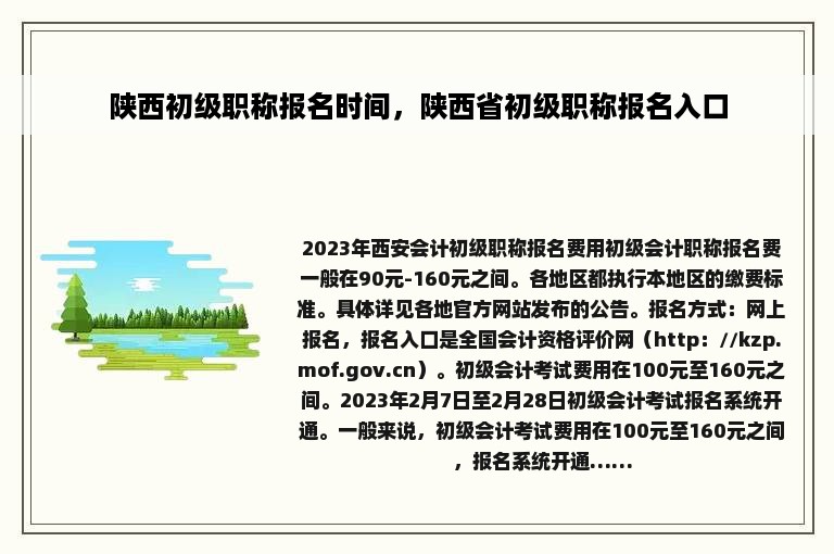 陕西初级职称报名时间，陕西省初级职称报名入口