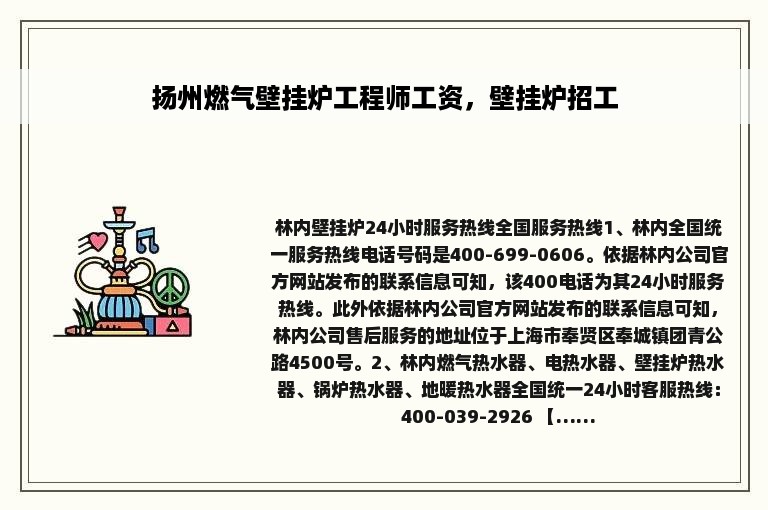 扬州燃气壁挂炉工程师工资，壁挂炉招工