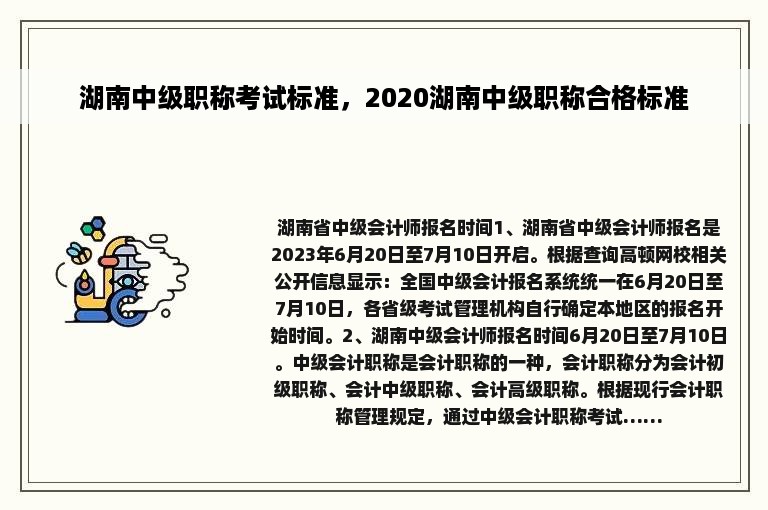 湖南中级职称考试标准，2020湖南中级职称合格标准