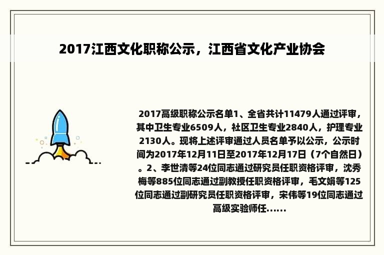 2017江西文化职称公示，江西省文化产业协会