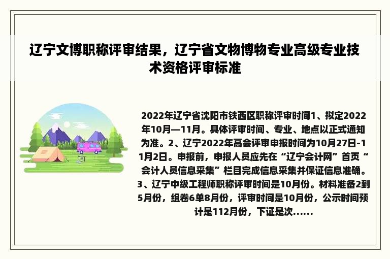 辽宁文博职称评审结果，辽宁省文物博物专业高级专业技术资格评审标准