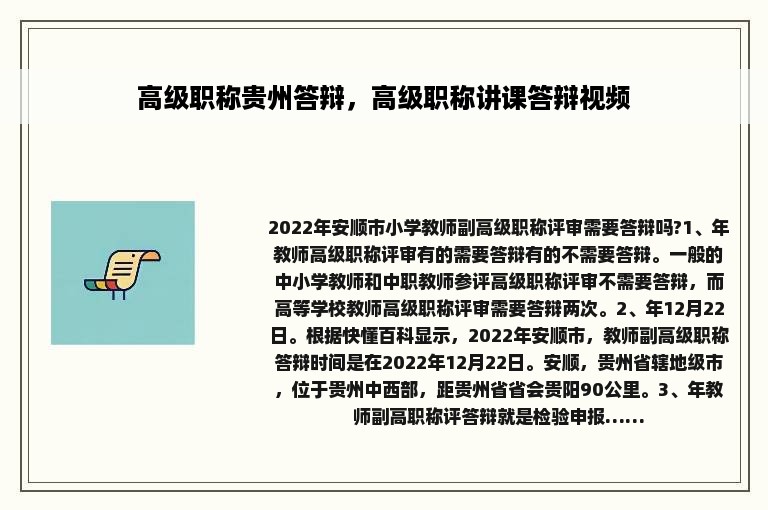 高级职称贵州答辩，高级职称讲课答辩视频