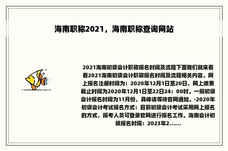 海南职称2021，海南职称查询网站