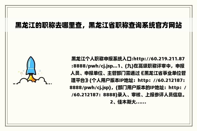 黑龙江的职称去哪里查，黑龙江省职称查询系统官方网站