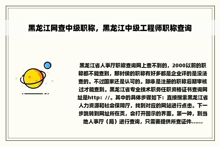 黑龙江网查中级职称，黑龙江中级工程师职称查询