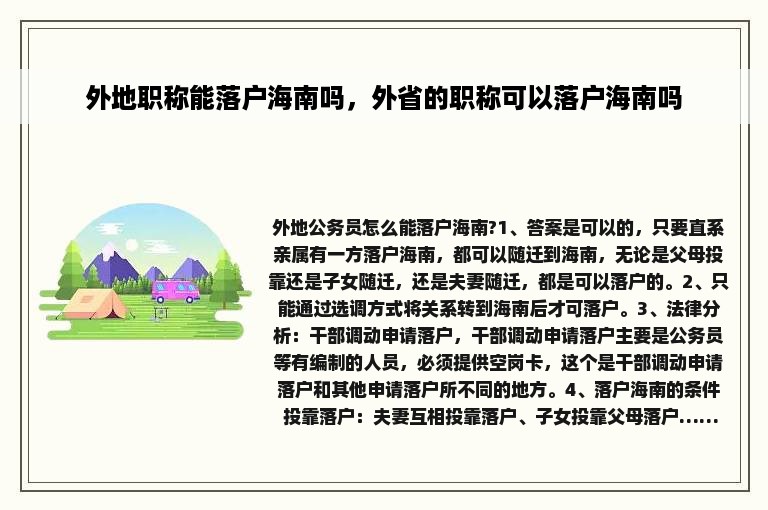 外地职称能落户海南吗，外省的职称可以落户海南吗