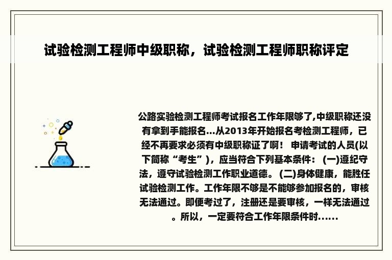 试验检测工程师中级职称，试验检测工程师职称评定