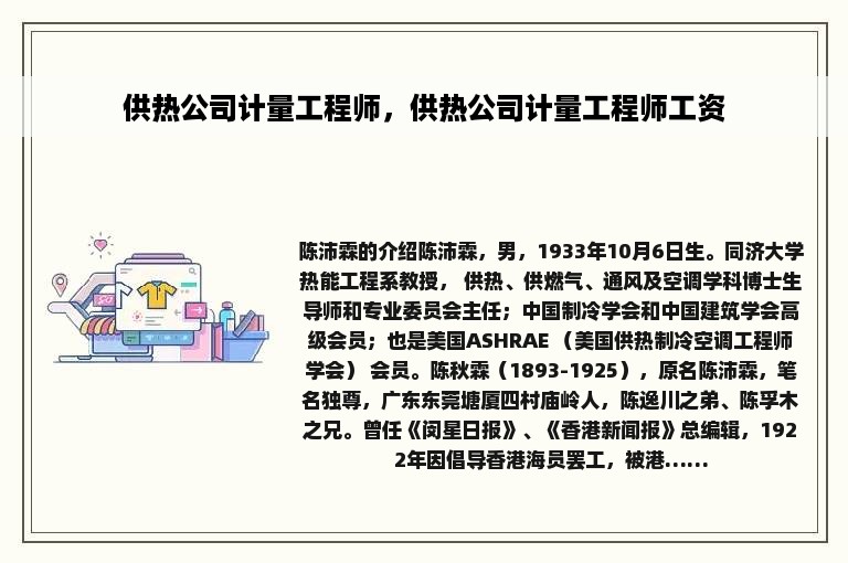 供热公司计量工程师，供热公司计量工程师工资