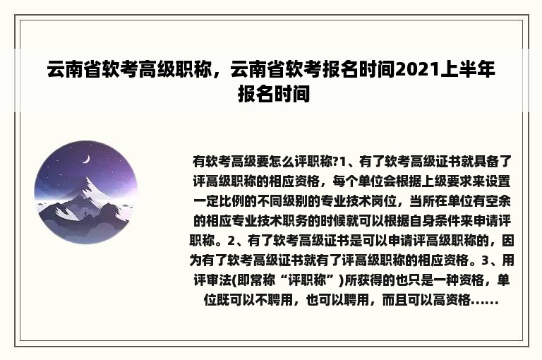 云南省软考高级职称，云南省软考报名时间2021上半年 报名时间