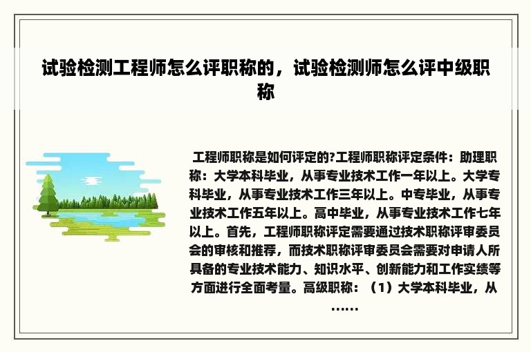 试验检测工程师怎么评职称的，试验检测师怎么评中级职称