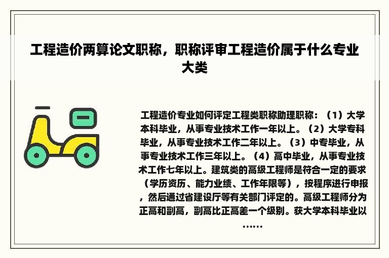 工程造价两算论文职称，职称评审工程造价属于什么专业大类