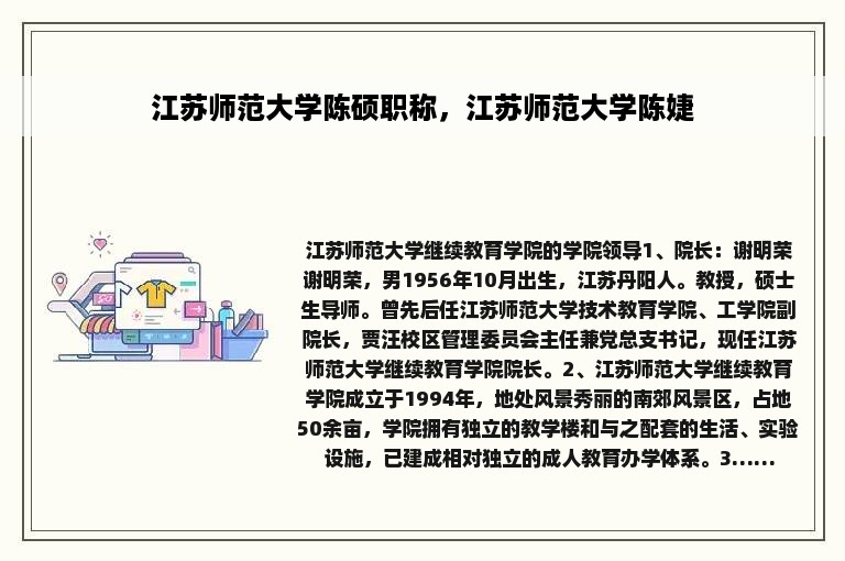 江苏师范大学陈硕职称，江苏师范大学陈婕