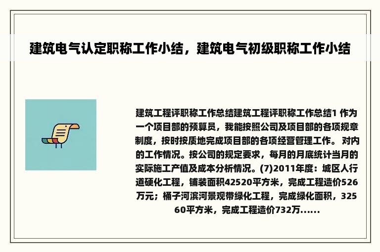 建筑电气认定职称工作小结，建筑电气初级职称工作小结