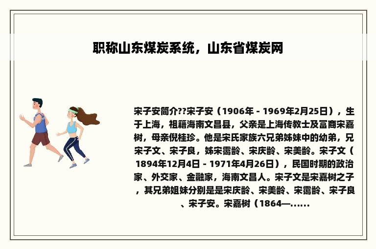 职称山东煤炭系统，山东省煤炭网