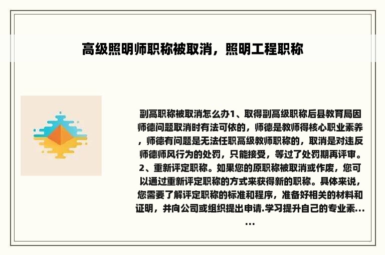 高级照明师职称被取消，照明工程职称