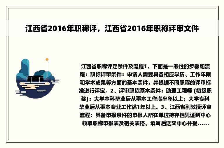 江西省2016年职称评，江西省2016年职称评审文件