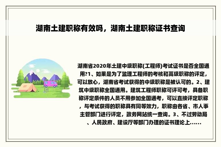 湖南土建职称有效吗，湖南土建职称证书查询