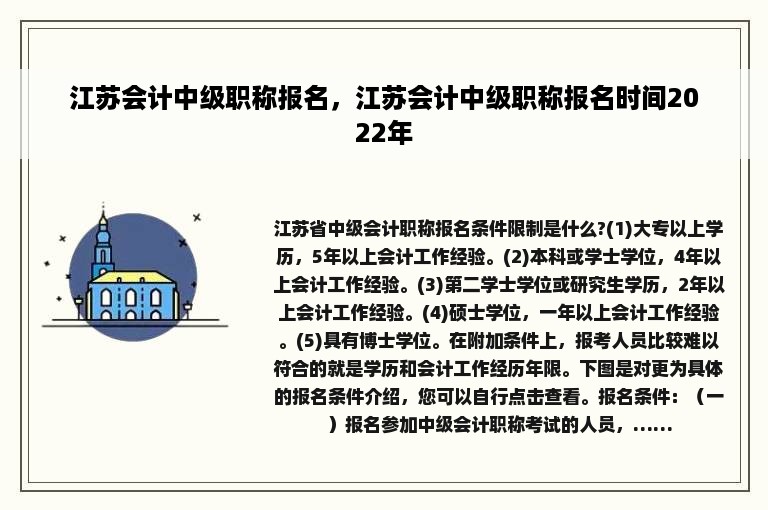 江苏会计中级职称报名，江苏会计中级职称报名时间2022年