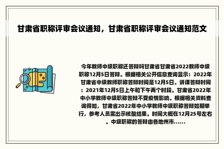 甘肃省职称评审会议通知，甘肃省职称评审会议通知范文