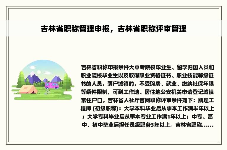 吉林省职称管理申报，吉林省职称评审管理