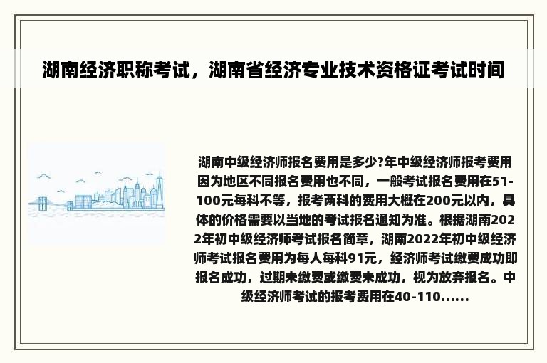 湖南经济职称考试，湖南省经济专业技术资格证考试时间