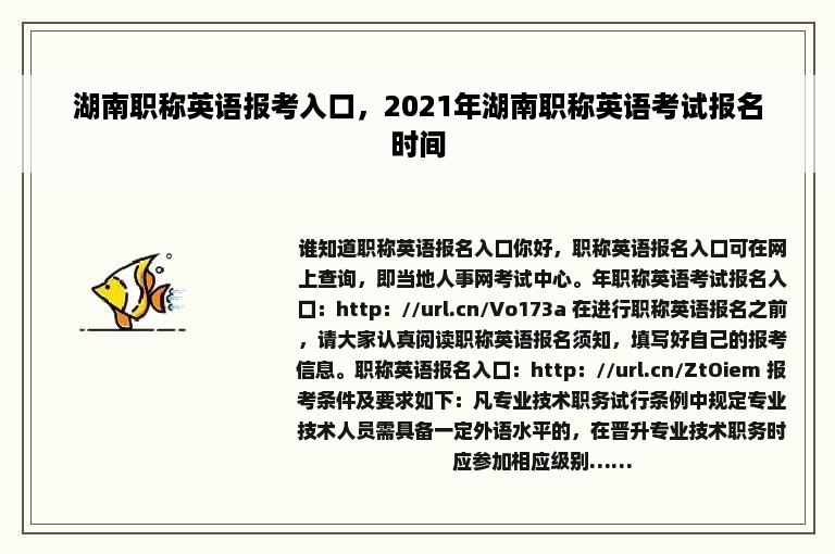 湖南职称英语报考入口，2021年湖南职称英语考试报名时间