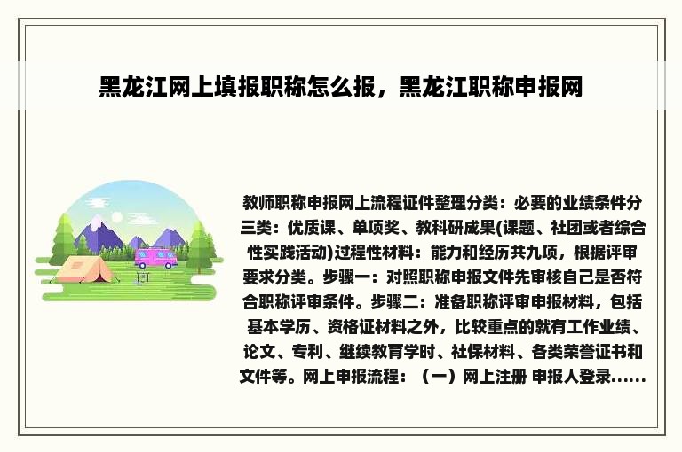 黑龙江网上填报职称怎么报，黑龙江职称申报网