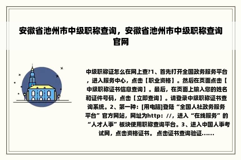 安徽省池州市中级职称查询，安徽省池州市中级职称查询官网