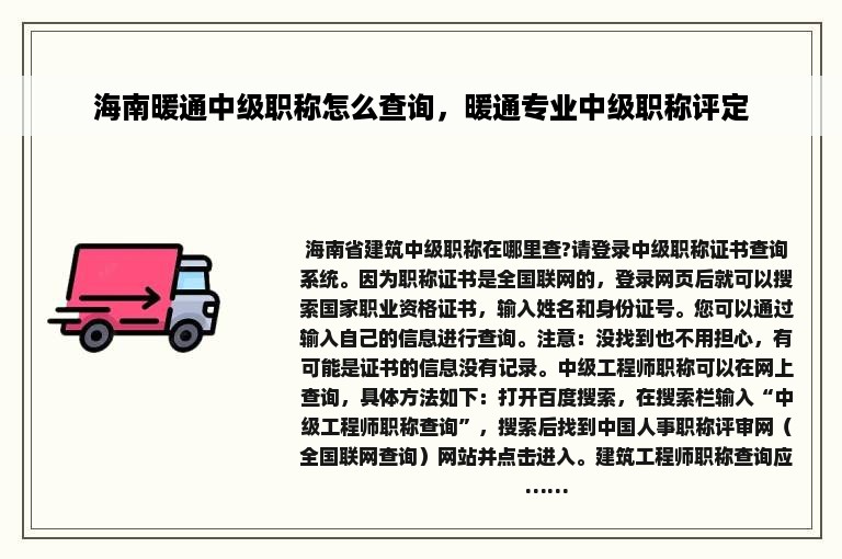 海南暖通中级职称怎么查询，暖通专业中级职称评定