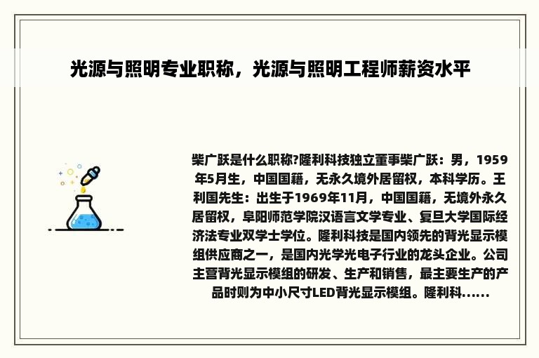 光源与照明专业职称，光源与照明工程师薪资水平