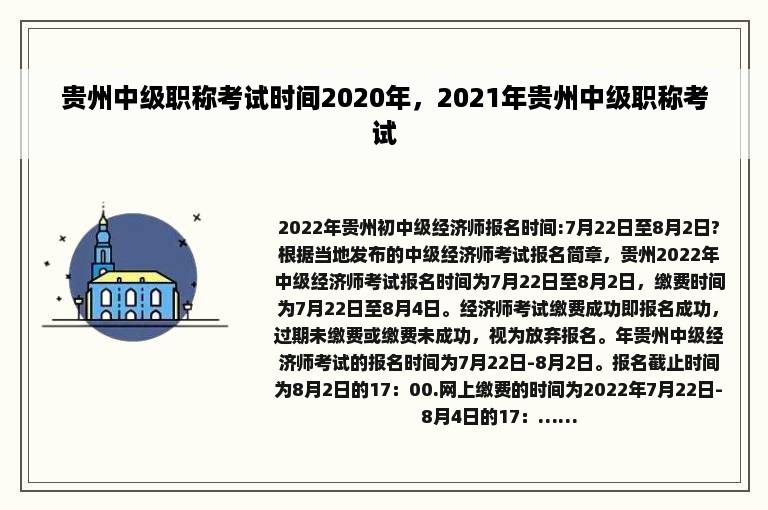 贵州中级职称考试时间2020年，2021年贵州中级职称考试