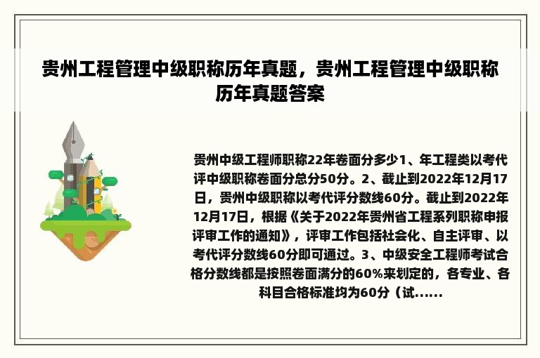 贵州工程管理中级职称历年真题，贵州工程管理中级职称历年真题答案