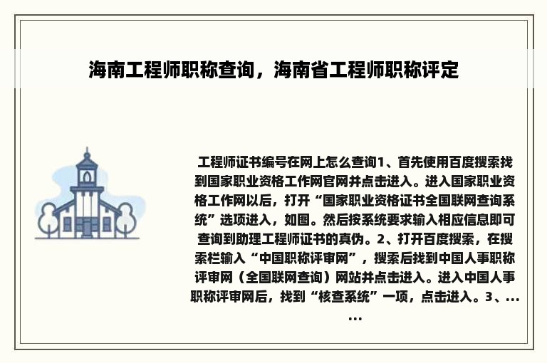 海南工程师职称查询，海南省工程师职称评定