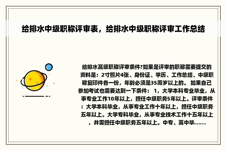 给排水中级职称评审表，给排水中级职称评审工作总结