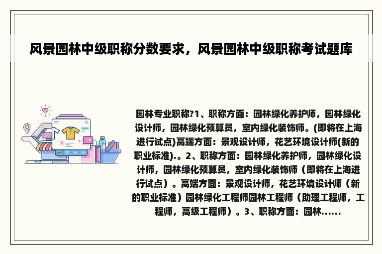 风景园林中级职称分数要求，风景园林中级职称考试题库