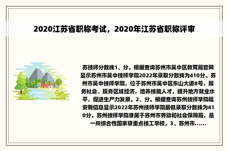 2020江苏省职称考试，2020年江苏省职称评审