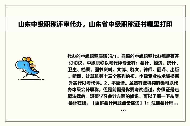 山东中级职称评审代办，山东省中级职称证书哪里打印