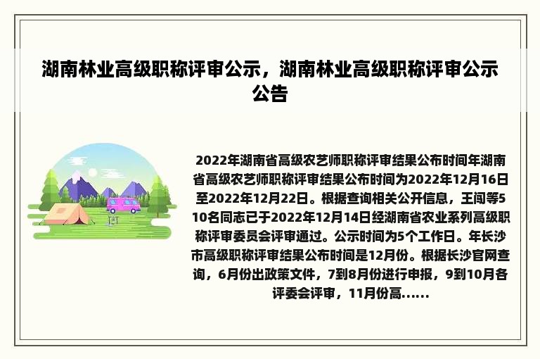 湖南林业高级职称评审公示，湖南林业高级职称评审公示公告