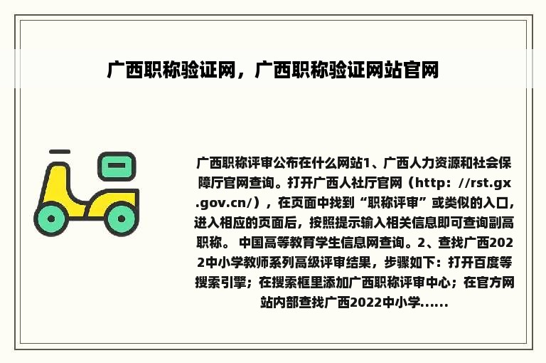 广西职称验证网，广西职称验证网站官网