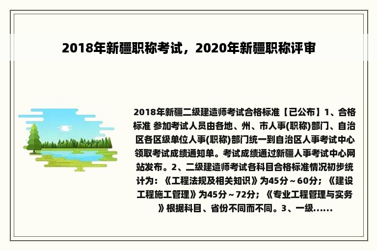 2018年新疆职称考试，2020年新疆职称评审