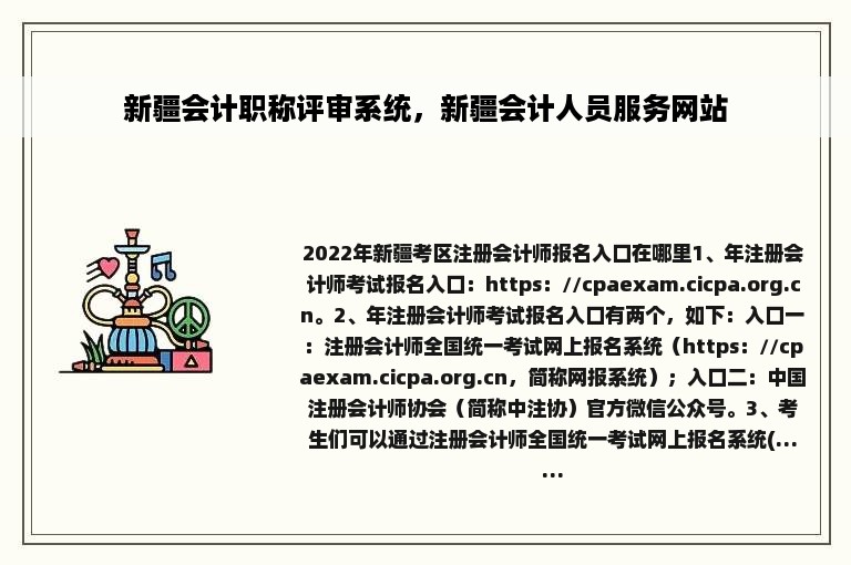 新疆会计职称评审系统，新疆会计人员服务网站