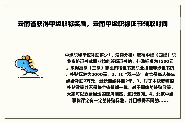 云南省获得中级职称奖励，云南中级职称证书领取时间